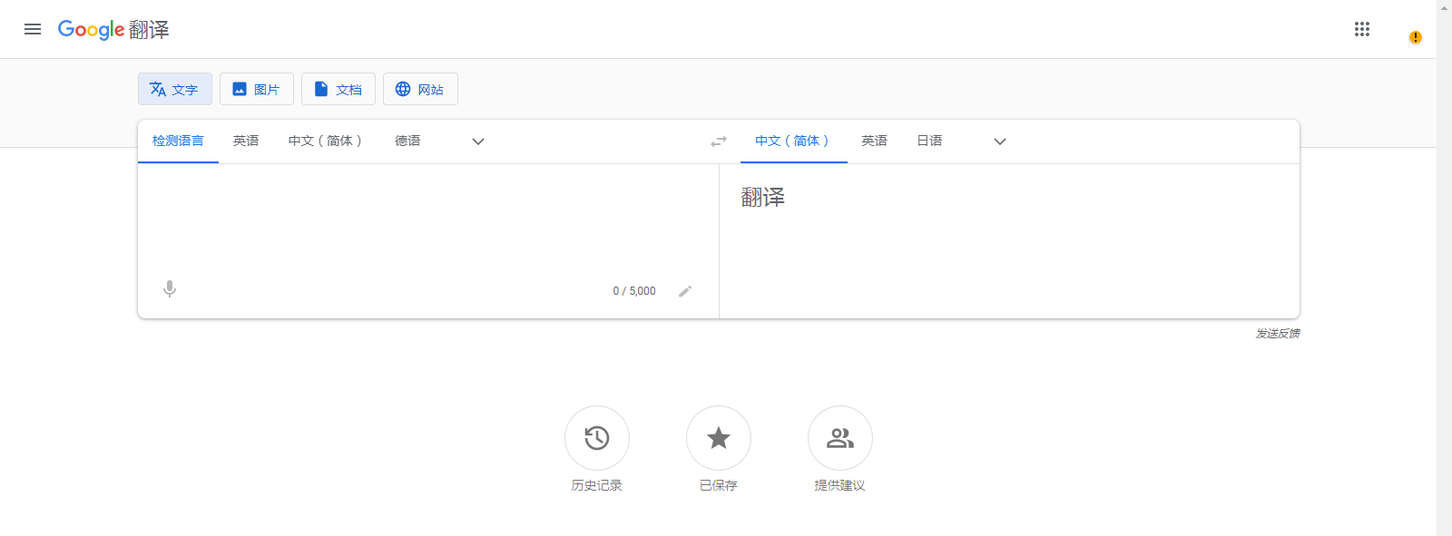 Google翻譯 